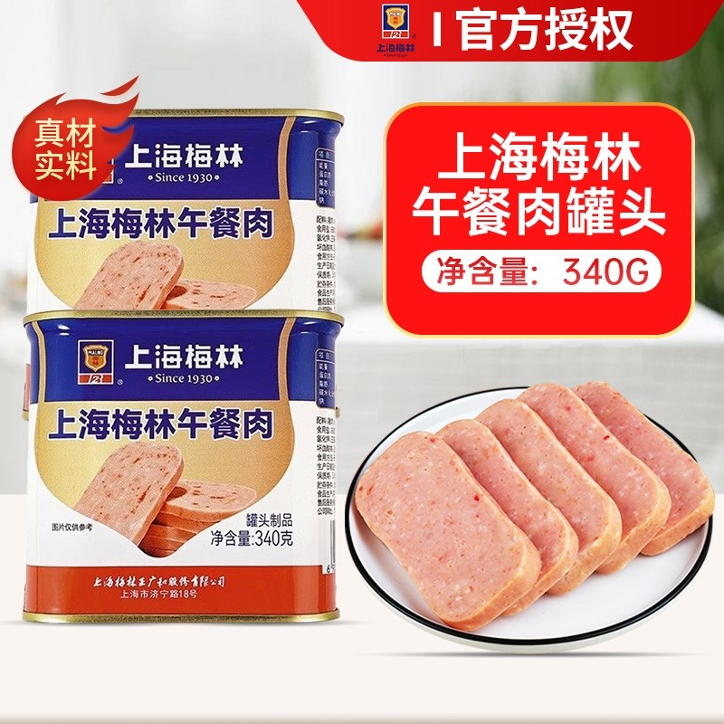 上海梅林午餐肉罐头340g火锅食材泡面搭档三明治火腿肉开罐即食