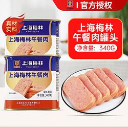 上海梅林午餐肉罐头340g火锅食材泡面搭档三明治火腿肉开罐即食
