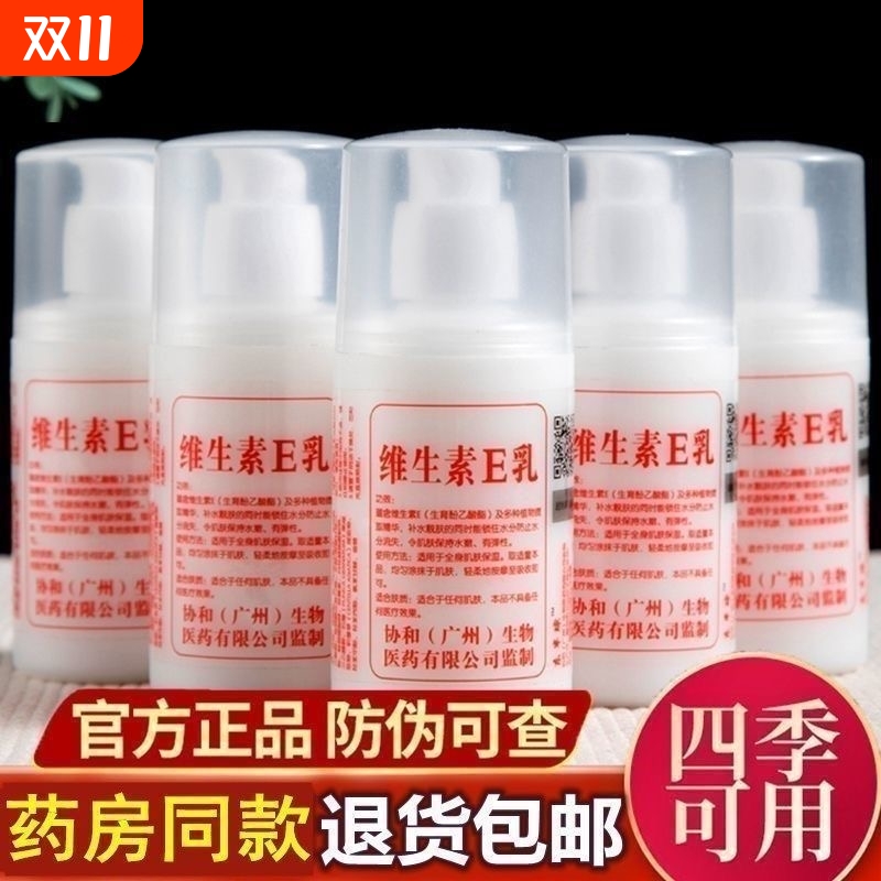 同款维生素e乳正品保湿擦脸护手霜身体乳液100ml维e乳维生素E滋润