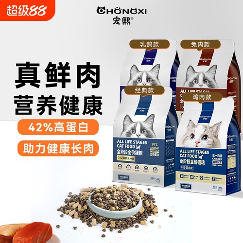 宠熙C42鲜肉配方无谷全价猫粮成猫幼猫冻干猫粮生骨肉双拼1.5kg装
