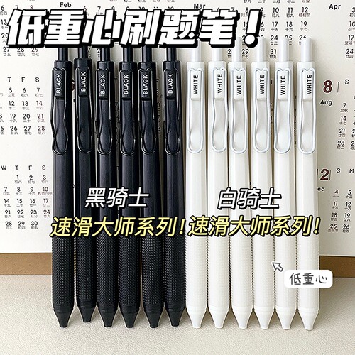 黑色速滑大师系列中性笔