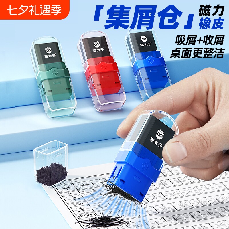 猫太子橡皮擦磁吸网红黑科技