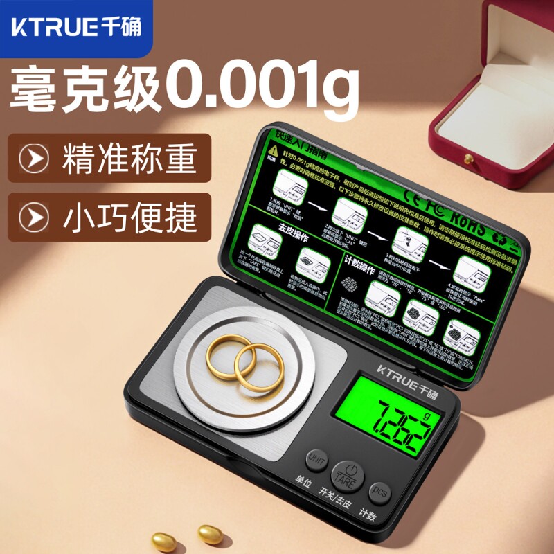 高精度称黄金珠宝电子秤家用小型毫克精密天平称重0.001g精准克
