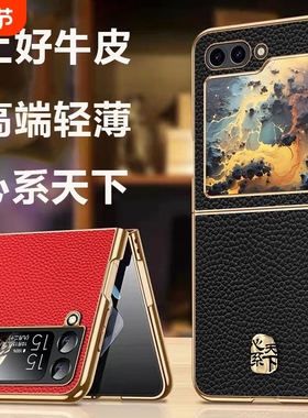 [心系天下]适用三星w24Flip5小折叠屏Flip6真牛皮手机壳W23flip全包防摔女新款高级后外壳flip4网红保护套