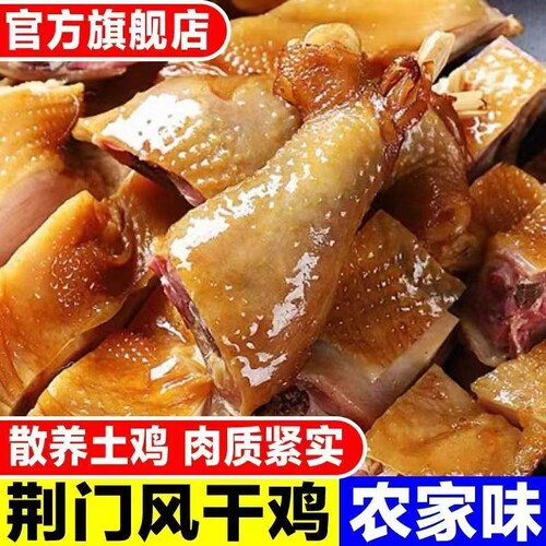 农家散养土风干鸡鸡子正宗湖北特产腊味腊鸡整只咸鸡年货鸡肉土鸡