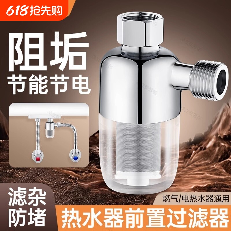 电热水器前置过滤器家用自来水滤芯进水口通用专用净水器龙头花洒