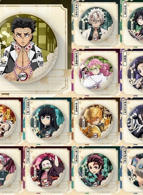 鬼灭之刃大徽章炭治郎祢豆子蝴蝶忍周边双闪谷子吧唧甘露寺悲鸣