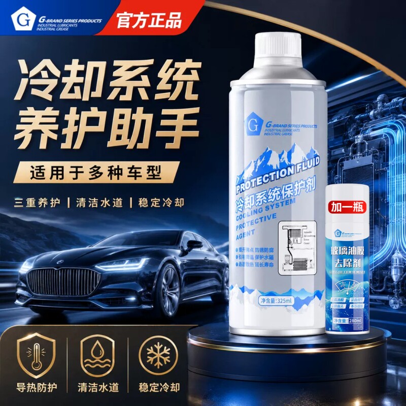 G牌官方正品冷却系统保护剂汽车发动机内部防冻防腐水箱保养液