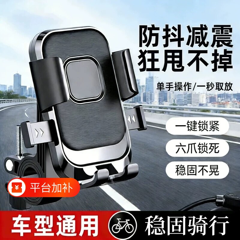 2026新款电动电瓶摩托车手机减震防抖支架外卖骑手导航固定支架