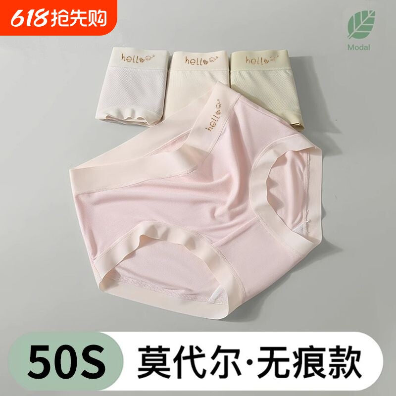 内裤女2026新款女士无痕三角裤a级抗菌女生莫代尔大码夏薄款短裤