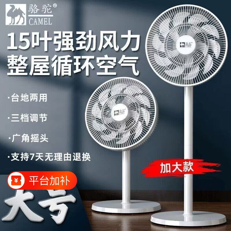 骆驼扇电风扇落地式家用落地扇扇小型空气循环扇台式超静音新款