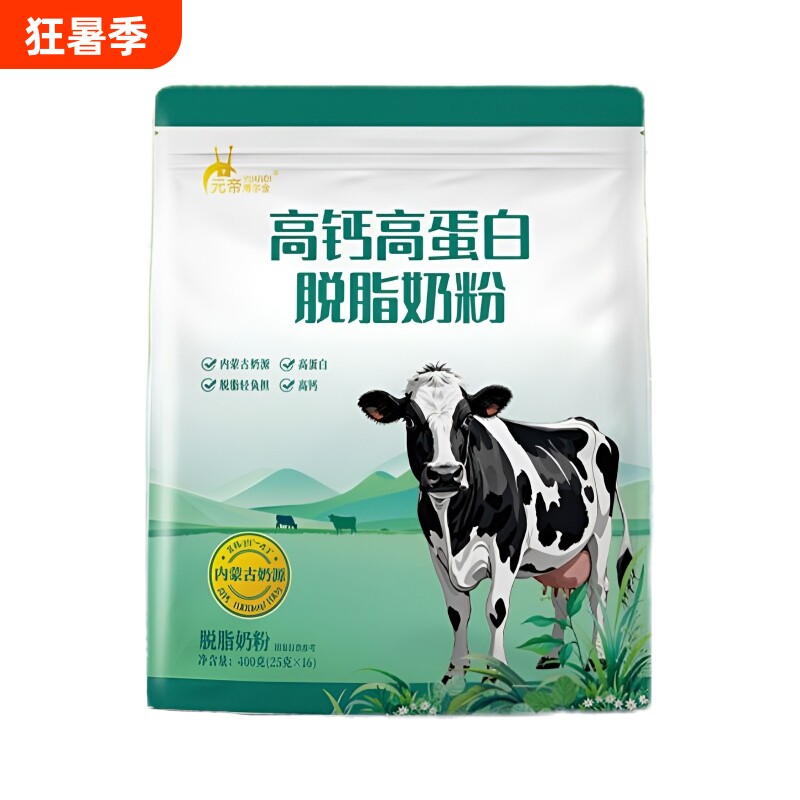内蒙古全家营养中老年人脱脂奶粉高钙高蛋白低脂小包装乳糖奶牛