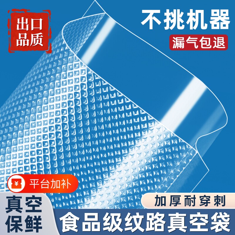 真空食品包装袋专用纹路香肠腊肉塑封袋抽真空保鲜封口压缩密封袋