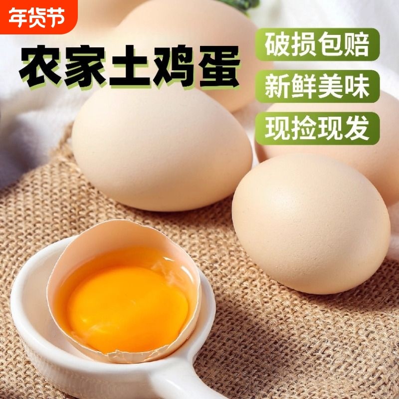 散养土鸡蛋20枚农家自养新鲜谷物鸡蛋柴鸡蛋笨鸡蛋4枚15枚50g左右,水产肉类/新鲜蔬果/熟食,鸡蛋,淘宝优惠券,粉丝福利购,淘宝优惠卷