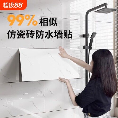 卫生间防水墙贴自粘铝塑板仿瓷砖