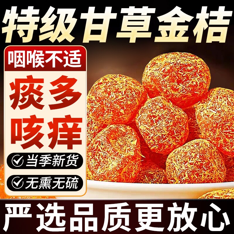 广西融安甘草金桔干正宗官方旗舰店蜜饯橘子无糖精非止咳化痰特级