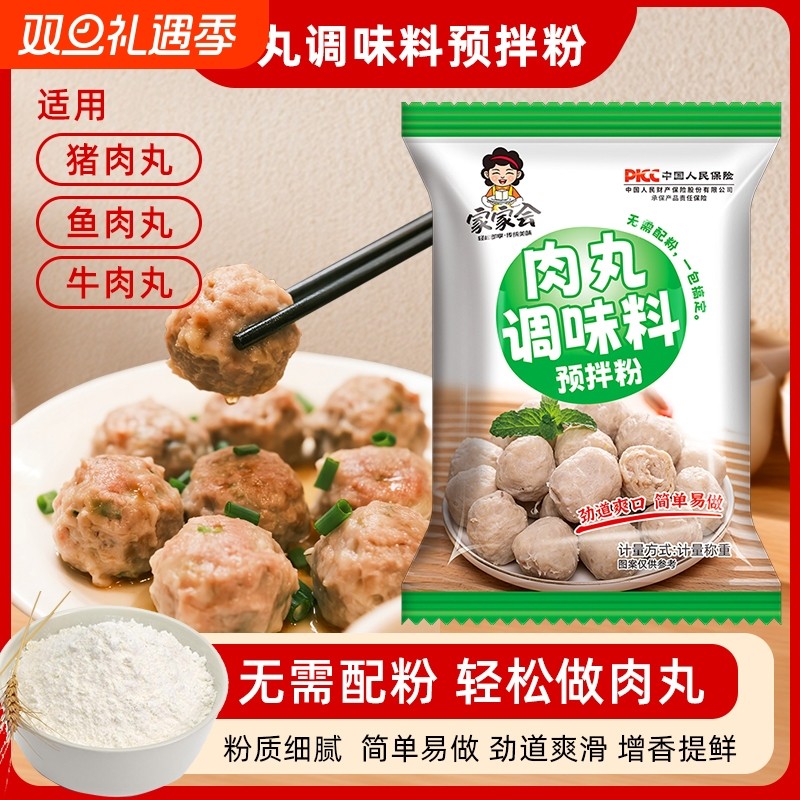 肉丸调味粉50g家用自制牛肉丸猪肉丸鱼丸瘦肉丸专用粉调料粉袋装