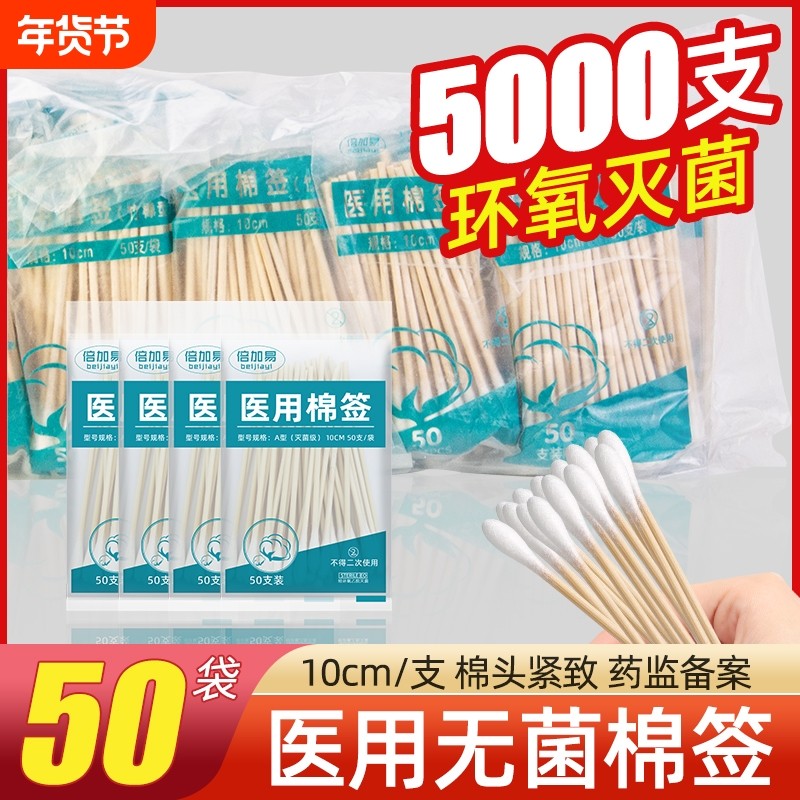 棉签医用无菌医疗一次性消毒伤口清洁单头掏耳医药用灭菌木棉花棒,医疗器械,棉签棉球（器械）,淘宝优惠券,粉丝福利购,淘宝优惠卷