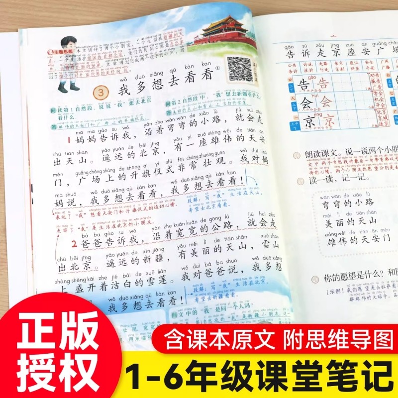 爆卖10W＋课堂笔记1-6年级