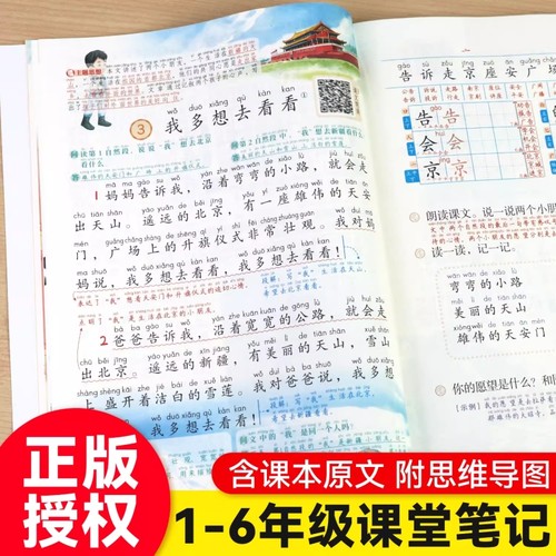 爆卖10W＋课堂笔记1-6年级