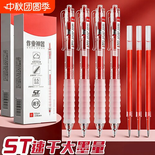 红笔按动红色中性笔作业神器st头笔芯舒适云握手软胶速干顺滑刷题考试专用老师学生用按压式水笔黑笔替芯教师