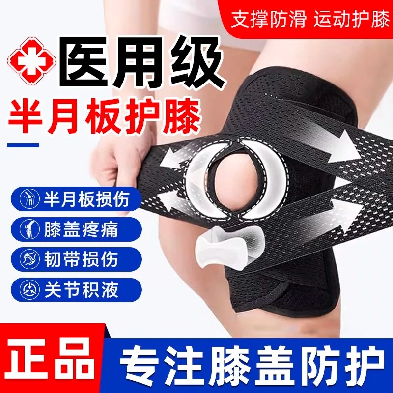德国护膝医用半月板损伤运动男膝盖跑步专用夏季薄款女髌骨带登山