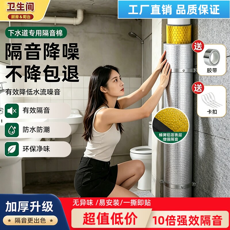 隔音棉下水管卫生间消音棉自粘加厚阻尼片包管道吸音棉超级静音王
