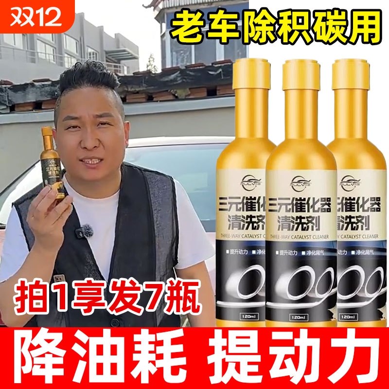 仆旅三元催化清洗剂免拆清洗除碳