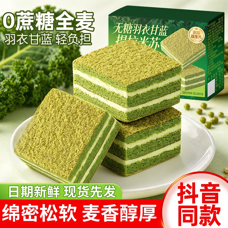 无糖羽衣甘蓝提拉米苏全麦面包早餐甜品代餐零食整箱速食健康好吃图片