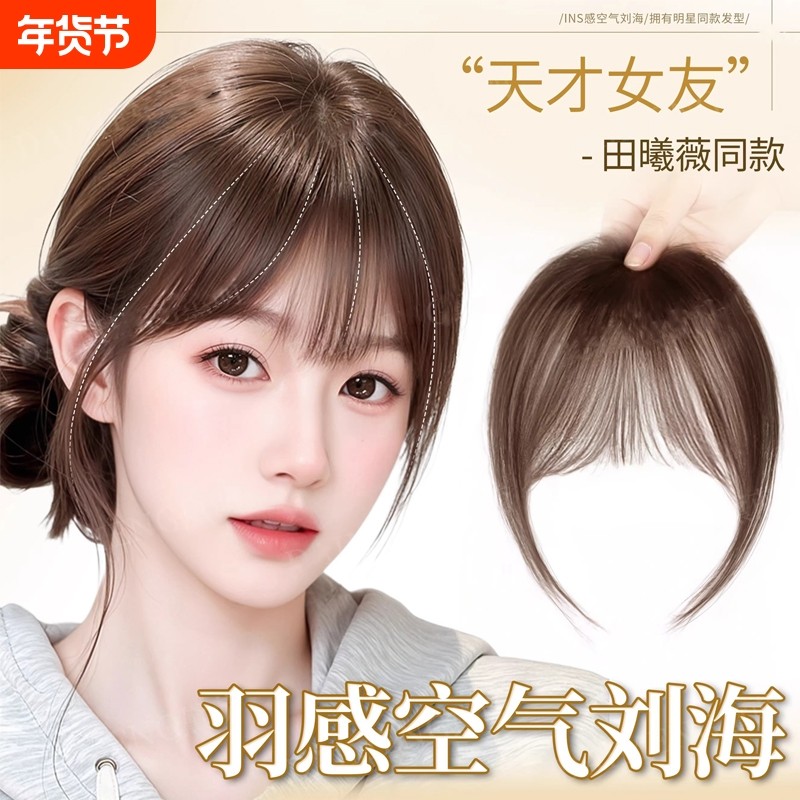 刘海假发片真发遮头顶白发增发量自然前额无痕高颅顶假刘海片八字