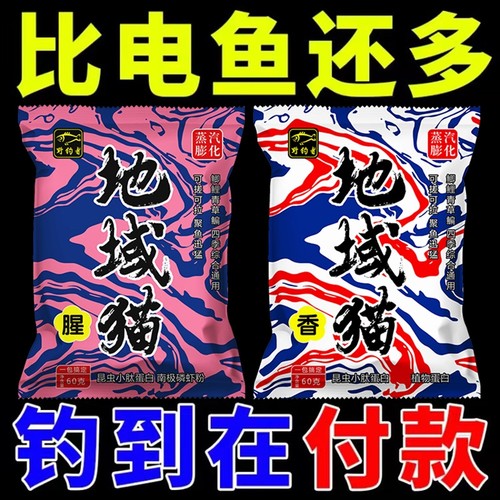 地域猫腥香鱼饵黑水野钓鲫鲤鱼饵