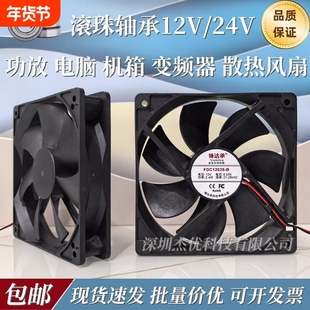 滚珠轴承456cm7cm8cm9cm12cm机箱电源变频器24v直流DC12v散热风扇