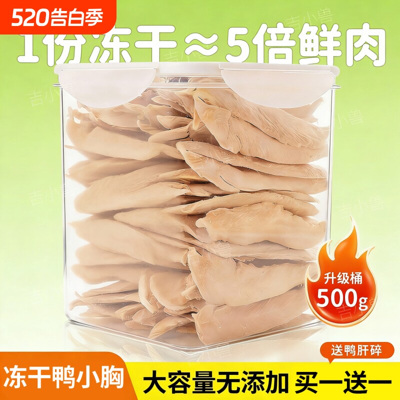 冻干鸭胸肉猫咪零食解馋增肥发腮鸭小胸鸡胸肉猫犬通用冷冻原切