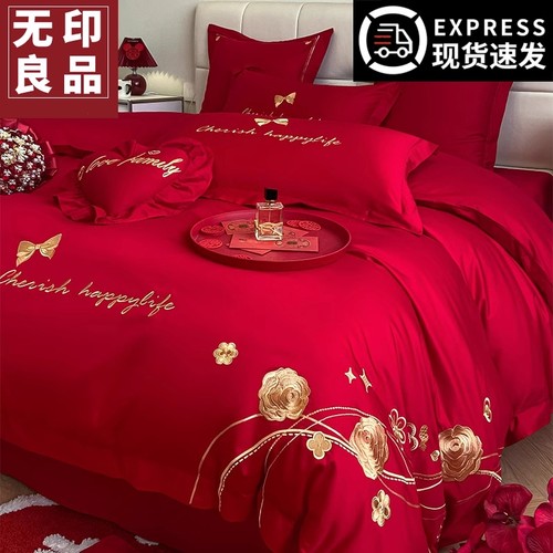 婚庆四件套无印良品纯棉