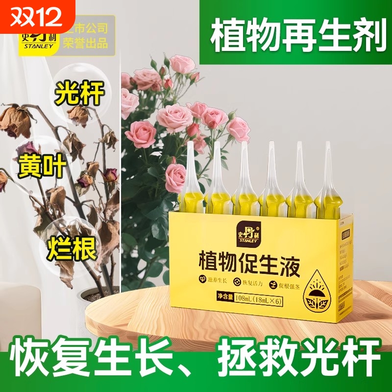 史丹利植物促生剂植物通用型