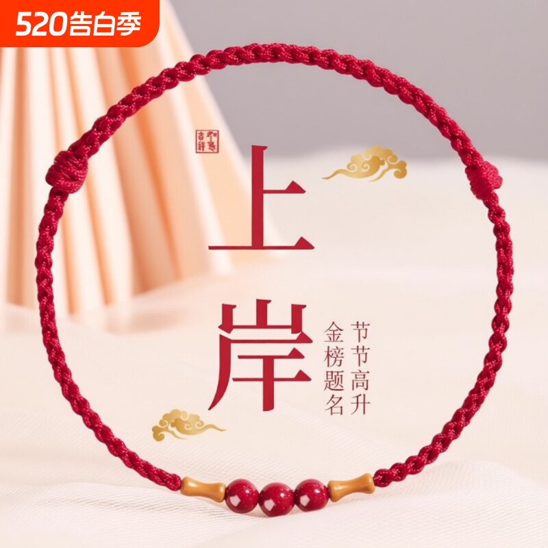 朱砂竹节桃木手串上岸红绳手链女款脚链转运珠编织手绳本命年好运