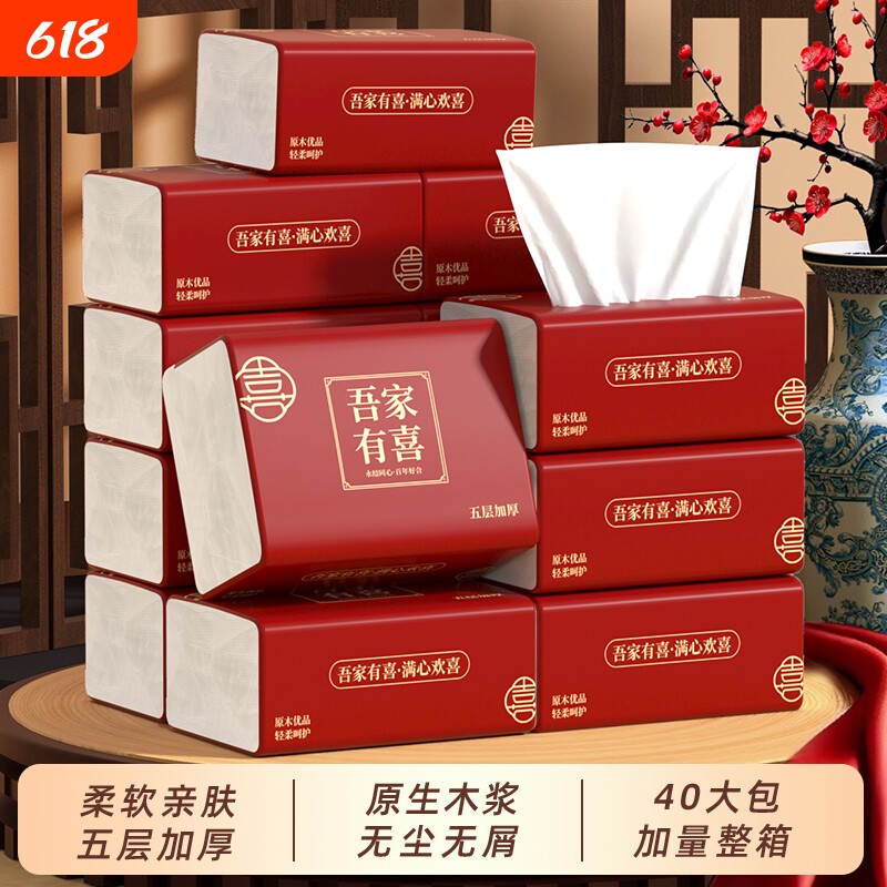 40大包抽纸巾餐巾纸结婚纸抽整箱五层加厚卫生纸喜字家用餐饮餐厅