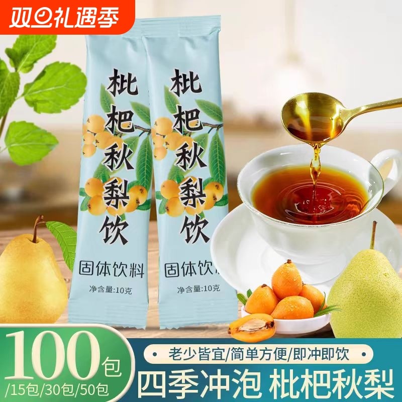 枇杷秋梨饮真材实料秋梨膏儿童老人饮浓缩无添加正品固体冲泡止咳