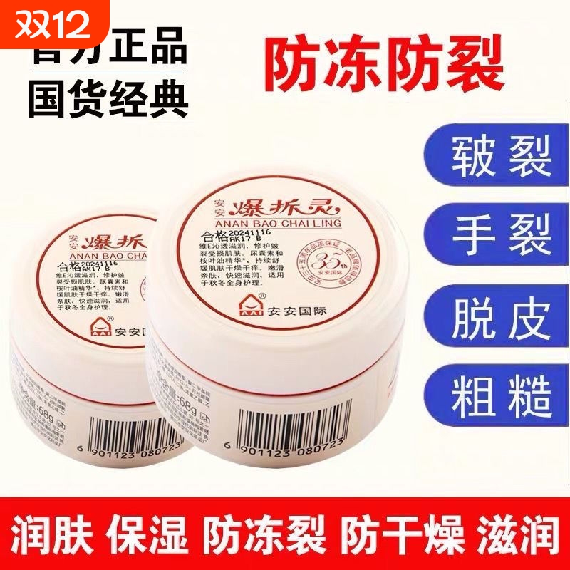 安安爆拆灵75g|104人收藏