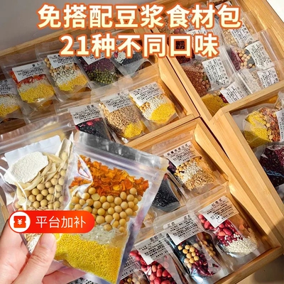 破壁机打豆浆包五谷杂粮组合早餐原料粗粮料理包红豆豆子食材绿豆