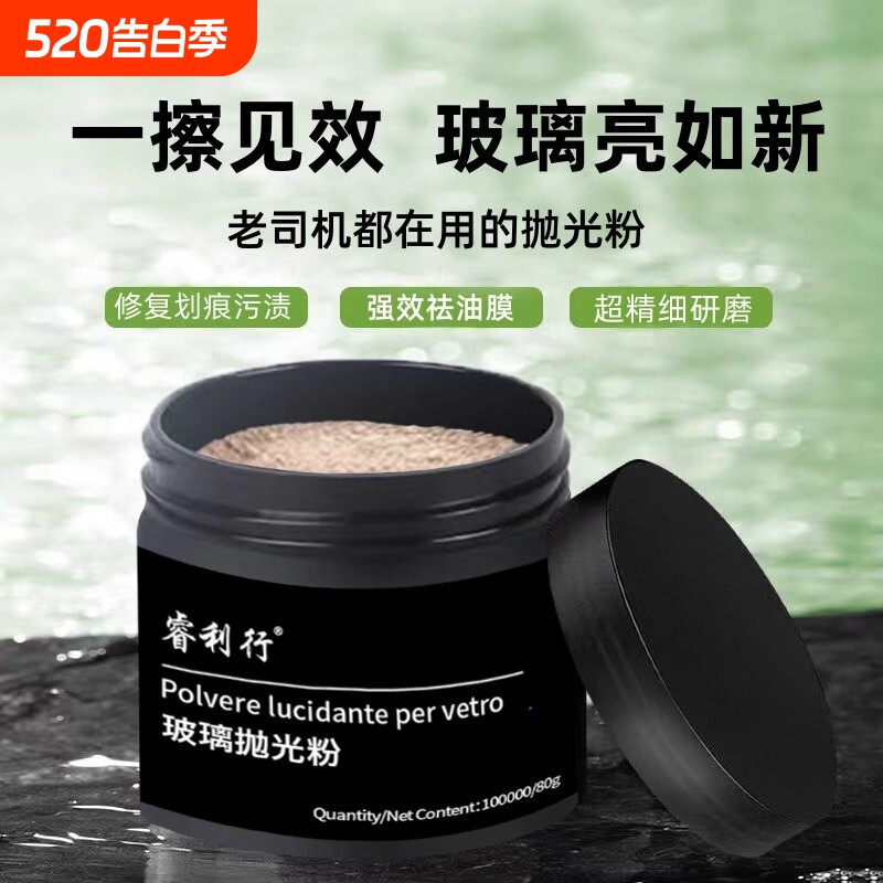去油膜清洁粉汽车前挡风玻璃强力去除车窗雨刮器玻璃花痕抛光粉