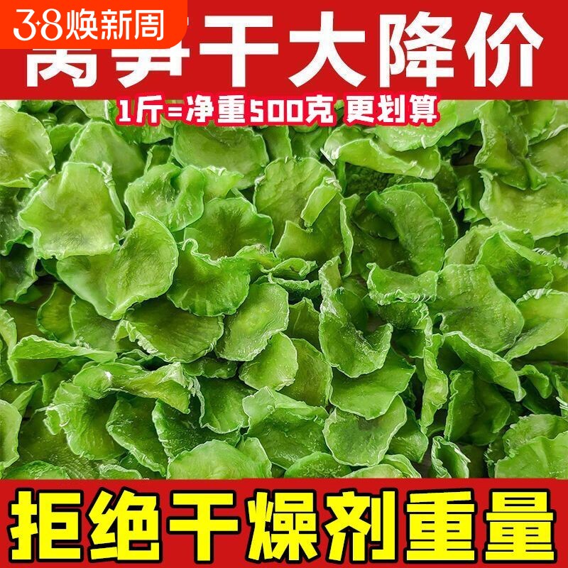 莴笋干莴苣干片干货窝笋干脱水蔬菜干青笋干菜类大全商用食用初级
