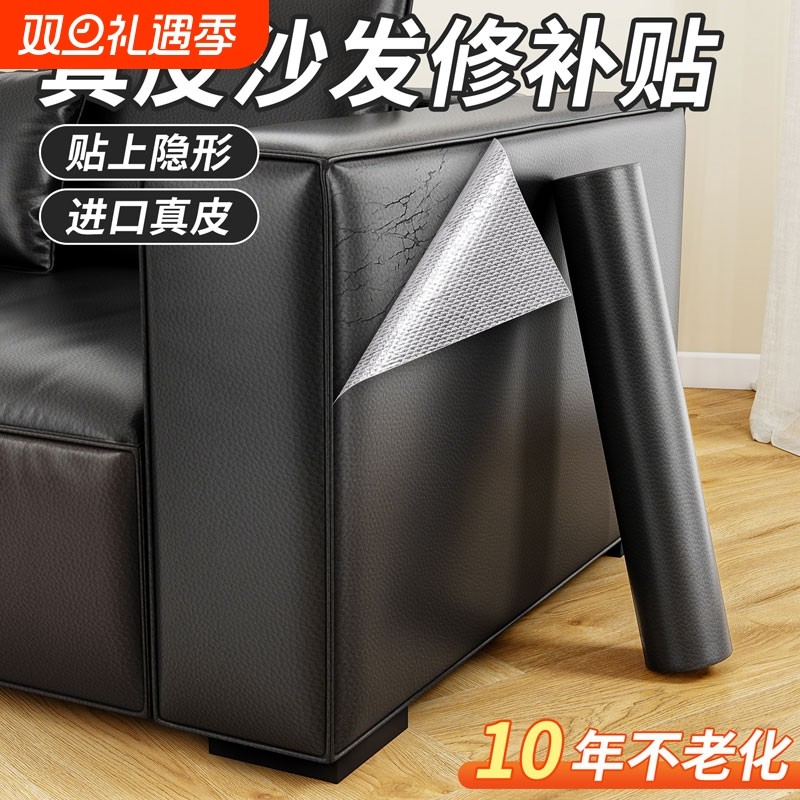沙发皮革修复贴修补贴真皮补贴皮自粘皮贴防水黑色红色皮面米黄色