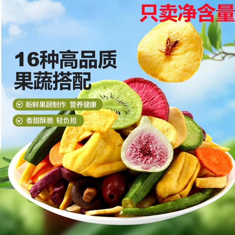 蔬菜干果蔬脆500g袋水果干秋葵脆零食脱水蔬菜片混合装综合健康