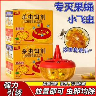 果蝇捕杀诱饵剂灭苍蝇药飞虫克星厕所厨房必备诱饵剂杀虫剂神器