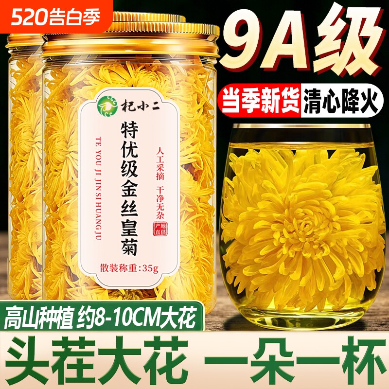 菊花金丝皇菊茶独立包装一朵一杯茶叶去火清热解贡菊胎菊正品大朵