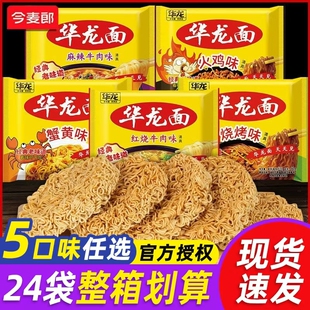 今麦郎华龙老式方便面整箱批发80后90后怀旧干吃面干脆华龙方便面