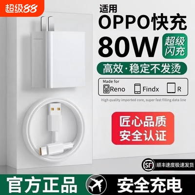 80WOPPO原装充电器超级闪充