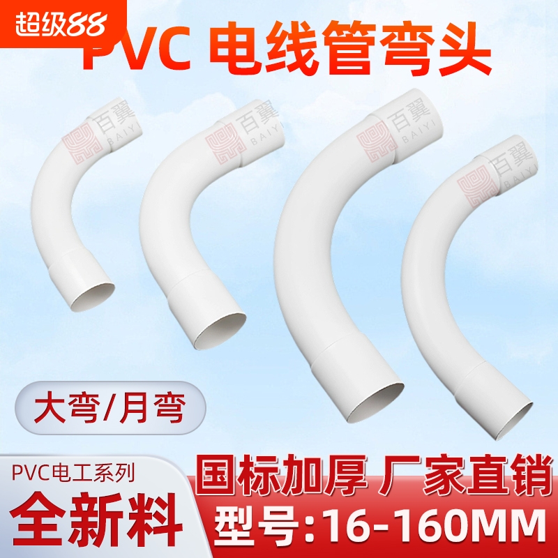 PVC电线管弯头电工排水配件