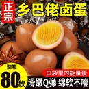 正宗乡巴佬鸡蛋卤蛋泡面搭档即食五香去壳盐焗茶叶蛋早餐休闲零食